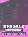 地下城与勇士手游🔥罗特斯宠物属性大揭秘！💥
