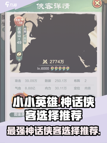 小小英雄神话侠客哪个好介绍截图1