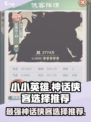 小小英雄神话侠客哪个好介绍