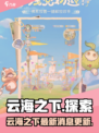 云海之下手游是哪个公司的介绍