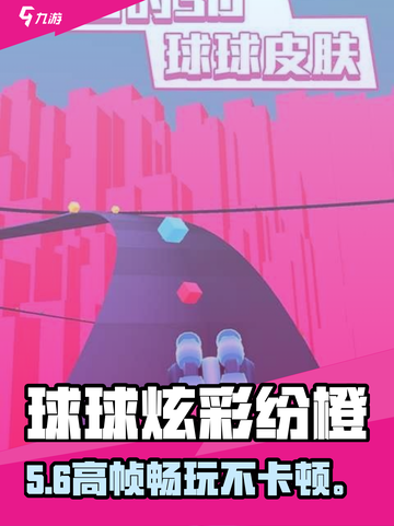 球球炫彩纷橙配置🔥速看！🎮截图1