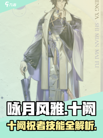 《咏月风雅十阙技能曝光💥》✨截图1