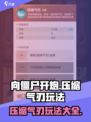 向僵尸开炮压缩气刃怎么样介绍