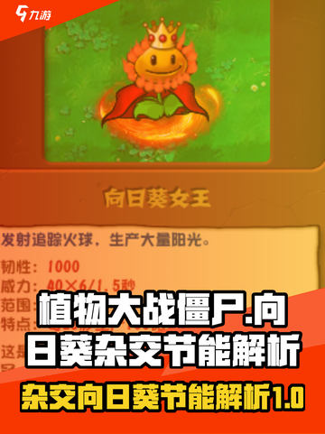 植物大战僵尸杂交版向日葵怎么样介绍截图1