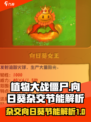 植物大战僵尸杂交版向日葵怎么样介绍