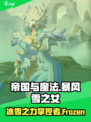 帝国与魔法暴风雪之女怎么样介绍