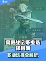 高殿战记职业哪个好介绍