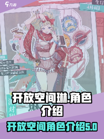 开放空间琳怎么样介绍截图1