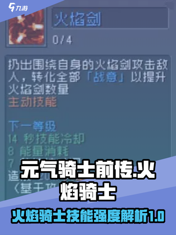 元气骑士前传🔥火焰骑士技能强度逆天🔥截图1