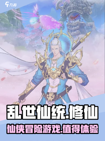 乱世仙统是什么类型游戏介绍截图1