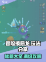 冒险揍恶龙玩法有哪些介绍