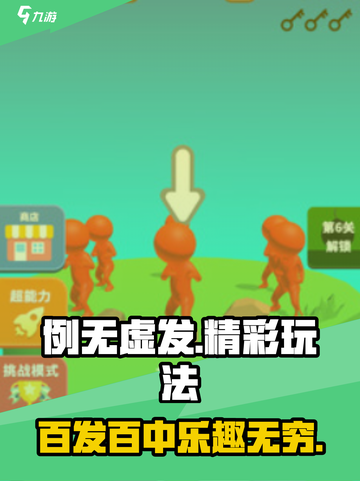 例无虚发🤩超精彩玩法等你来挑战！🎮截图1