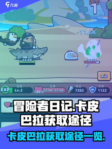冒险者日记卡皮巴拉怎么获得介绍截图1