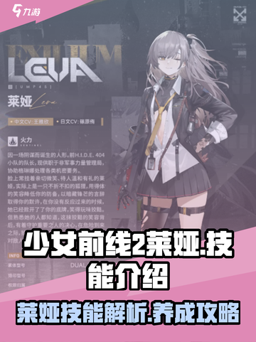 少女前线2莱娅怎么样介绍截图1