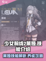少女前线2莱娅怎么样介绍