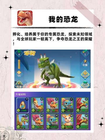 💥爆款恐龙游戏推荐，带你重回史前时间🎮截图3