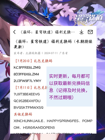 最新的崩铁兑换码信息来啦，国际服和国服的小伙伴都能兑换❤截图4