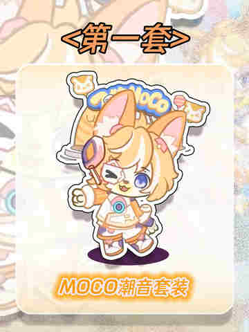 奥比岛联动飞狗MOCO！限定套装闪亮登场截图3