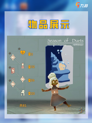 🎼变音游了？ 光遇二重奏季来啦！截图8