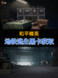 🚧和平精英地铁逃生黑卡获取，速来围观！
