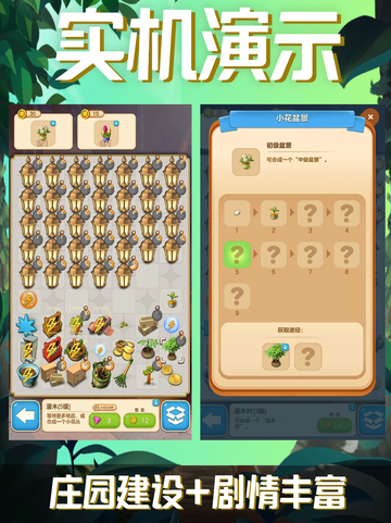 🎮庄园合合怎么下载？快来看看吧！截图4
