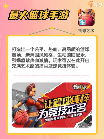 火力全开掌中篮球赛，盘点那些超人气的篮球游戏🏀截图7
