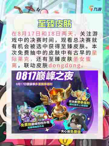 蛋仔巅峰之夜四大活动精彩活动等你来嗨✨截图4