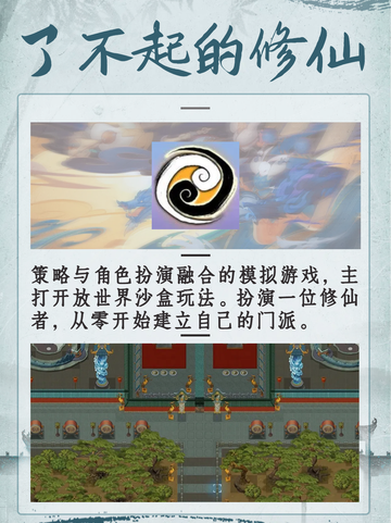 🔥2024修仙游戏大赏！火爆来袭截图5