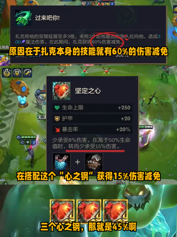🔥金铲铲之战三心之钢扎克，守护你的胜利截图3