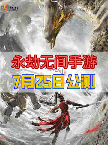 ❗️盛夏狂欢 永劫无间手游公测定档7月25日截图1