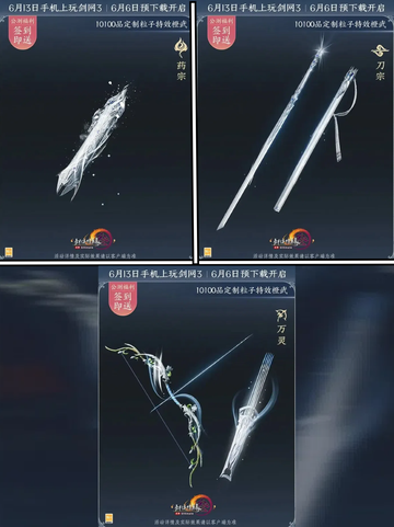 🎉 剑网3无界橙武，10100签到特效橙武全览来了！截图6