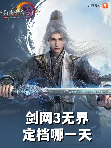 剑网3无界定档，马上带您揭秘！截图1