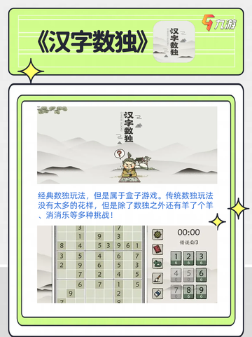热门数独游戏推荐，挑战你的逻辑思维！🧠截图5