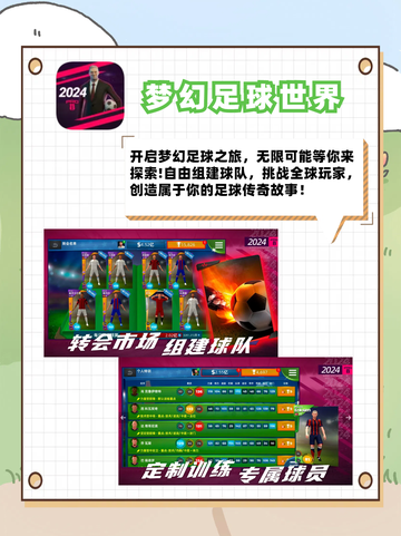 💥热爱足球的你，不可错过的五款足球游戏推荐！🏆截图6
