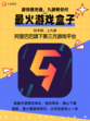 2024最火游戏盒子来了！玩你所想。