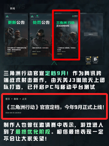 🔥三角洲行动手游九月上线！🎉截图2