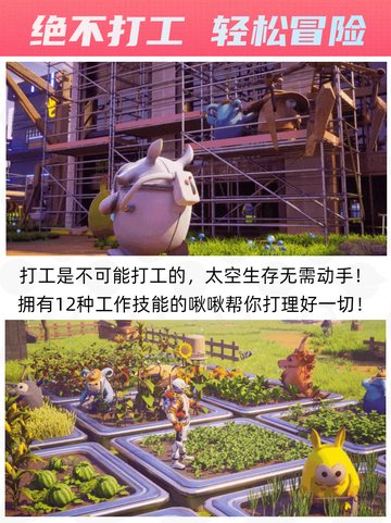 ✨【九游】带你了解🔍！创造吧我们的星球公测时间大公开🎉！截图3