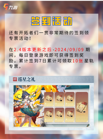 📖崩坏星穹铁道2.4版本兑换码持续更新截图9