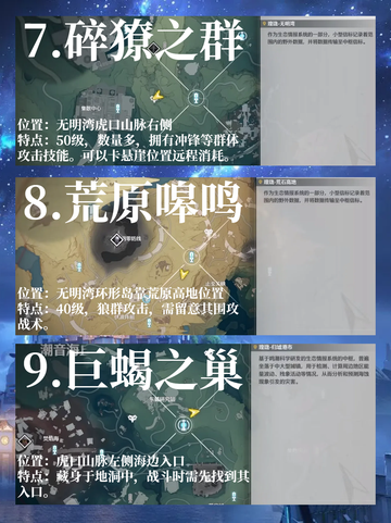 九游为你揭秘12个鸣潮红名怪的具体位置！截图4