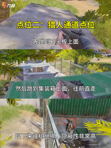 暗区突围农场单人点位分享,打对手一个措不及防！截图3