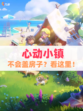 【心动小镇建房子教程】打造你的梦想之家🏡