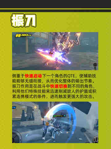 🎮《绝区零》闪避VS振刀：生存与连携的艺术🎮截图3