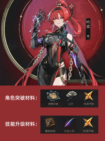 鸣潮吟霖信息大全分享🌸截图3