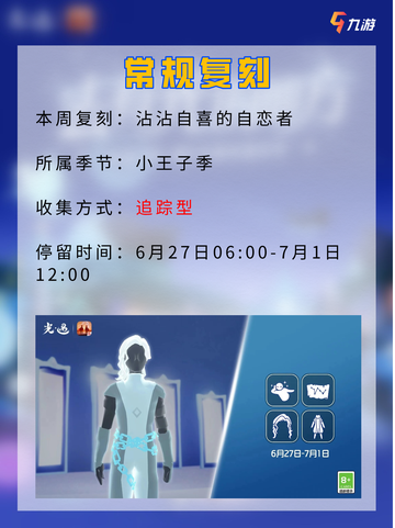 🔥光遇日历 | 光遇7月份活动时间表截图2