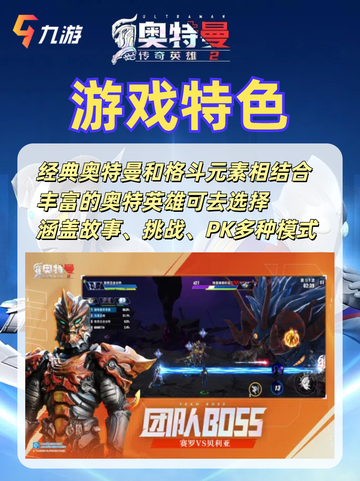 ✨【下载指南】奥特曼迷必点！传奇英雄2手游轻松get！截图2