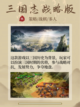 💫超耐玩三国手游推荐，游戏从此不单调截图2