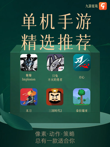 🔥2024超热门单机手游合集💖，千万别错过！截图1