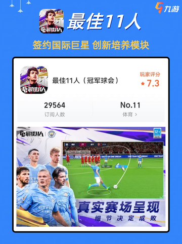 🌟九游平台上的足球世界 体验最真实的球场对决！🔥截图5