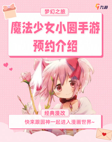 🌟魔法少女小圆手游，梦幻世界等你来探索！🌍截图1