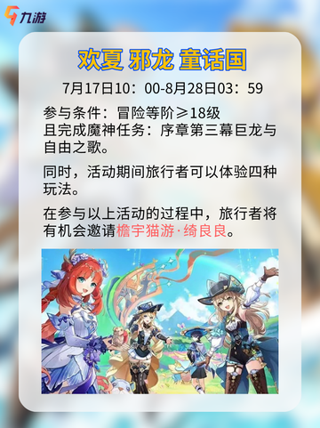 原神童话国，新活动新玩法上线！截图2